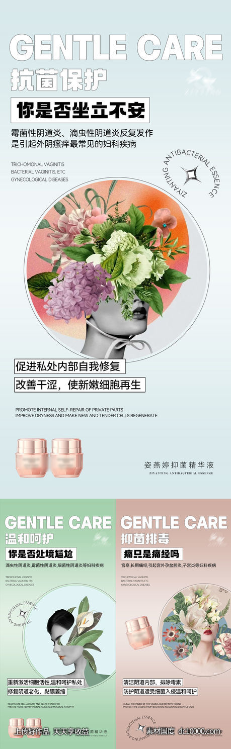 私护海报-源文件-素材国度dc10000.com