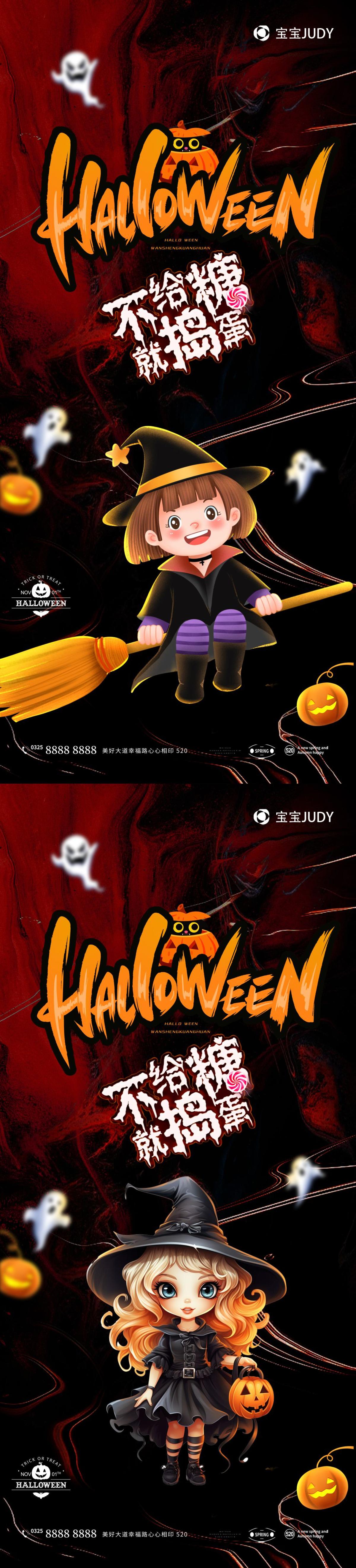 万圣节