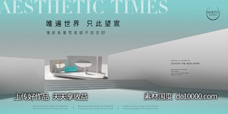 高端地产广告-源文件-素材国度dc10000.com