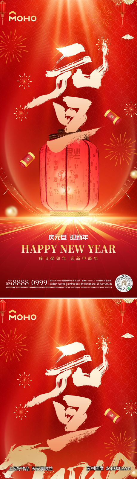 元旦-源文件-素材国度dc10000.com