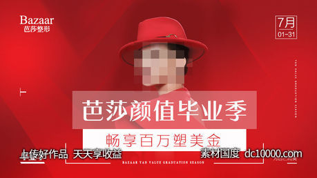 医美海报类-源文件-素材国度dc10000.com