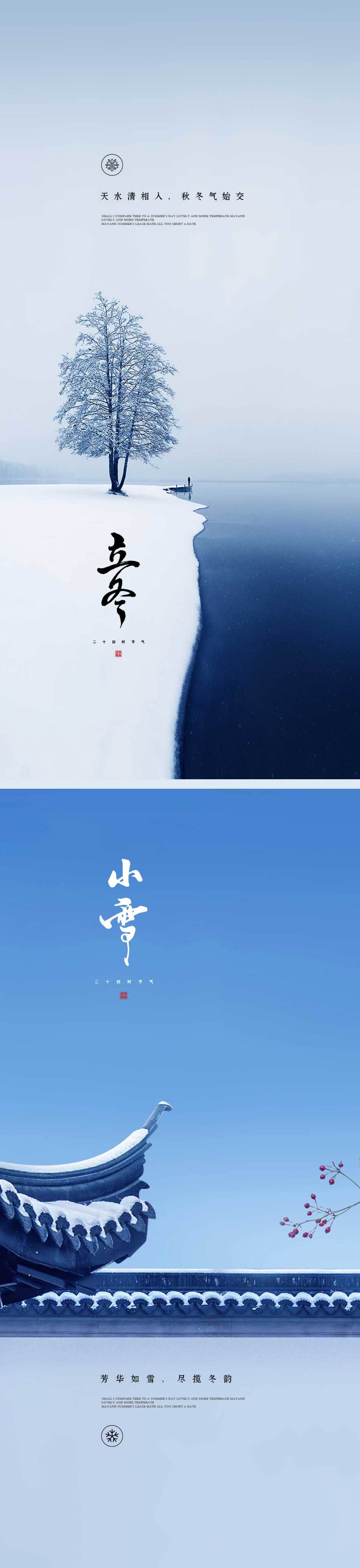立冬/小雪海报 