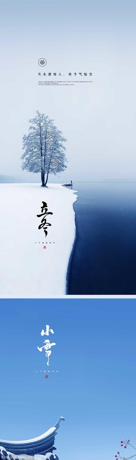 立冬/小雪海报  - 源文件