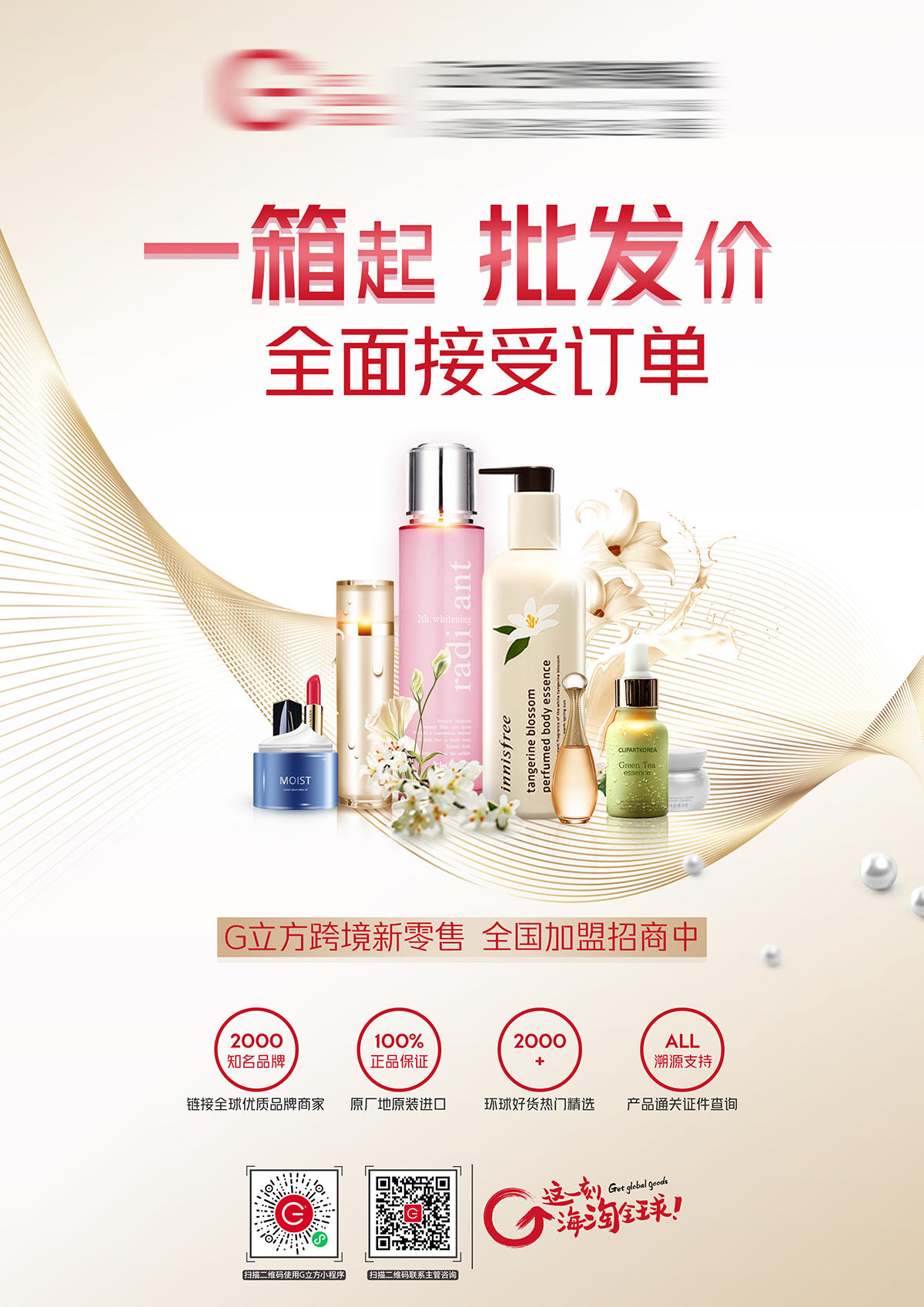 化妆品促销海报