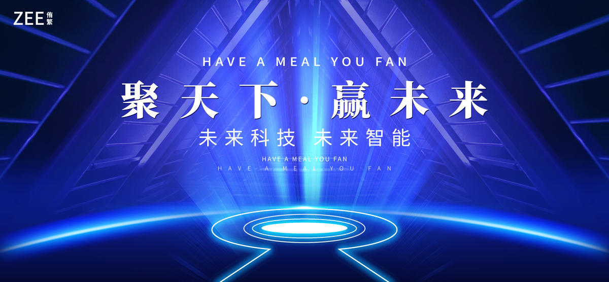 科技视觉会议主画面