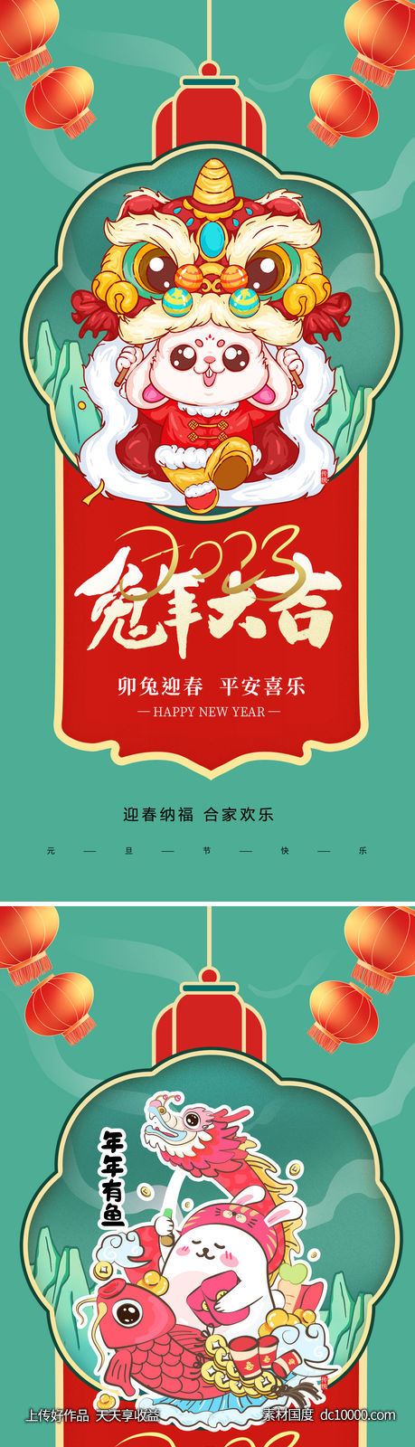 新年兔年系列海报 - 源文件