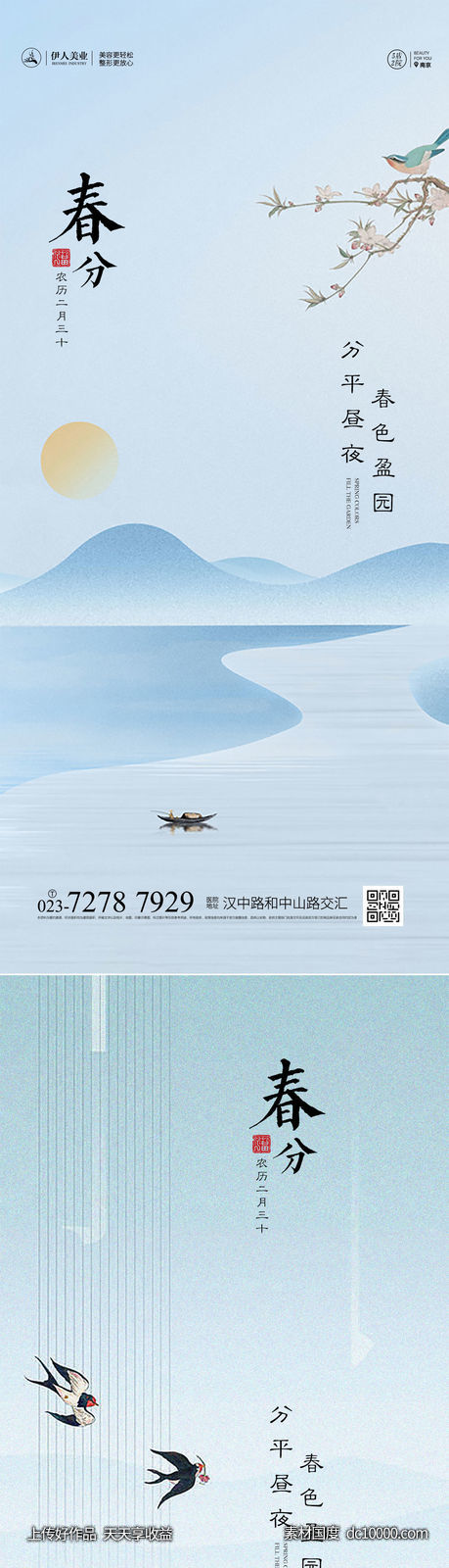 春分节气海报-源文件-素材国度dc10000.com