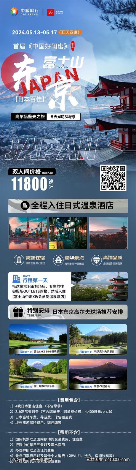 日本东京旅游海报-源文件-素材国度dc10000.com