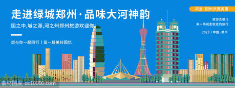 郑州城市旅游背景板 - 源文件