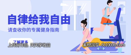 居家运动手绘banner.zip - 源文件