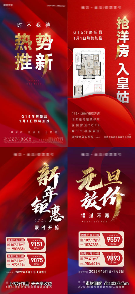房地产热势加推促销抢房活动房源信息海报-源文件-素材国度dc10000.com