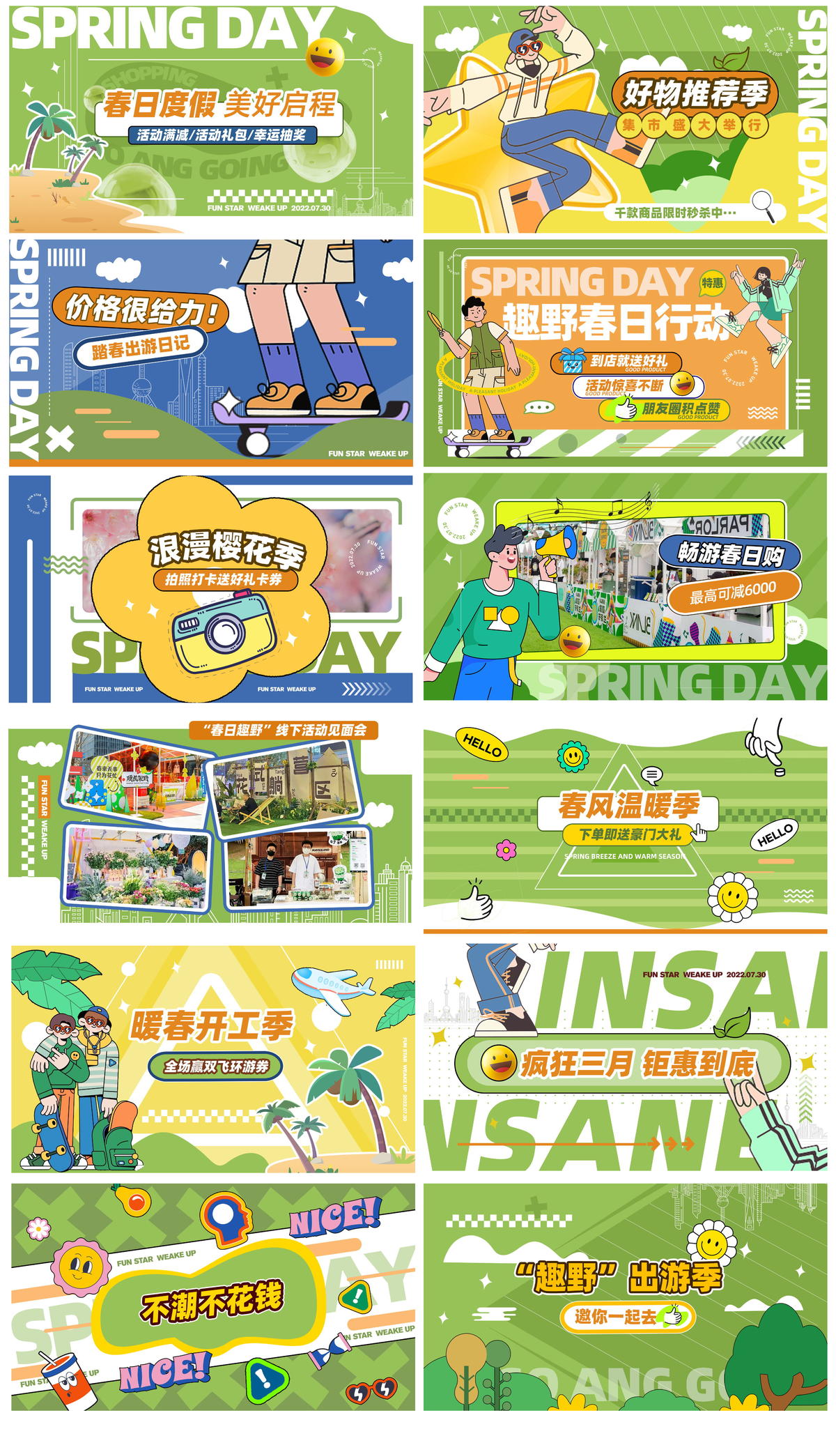 春日出游季趣野快闪视频脚本