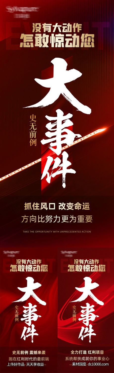 微商大事件招商宣传医美海报-源文件-素材国度dc10000.com