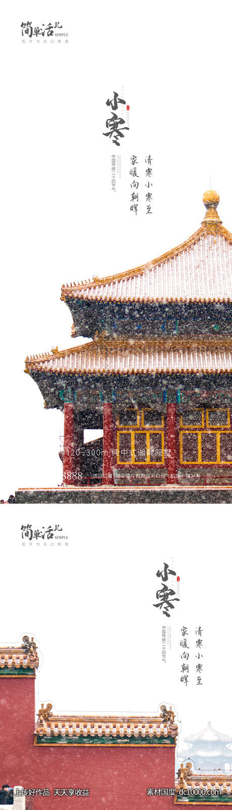 地产小寒大寒海报-源文件-素材国度dc10000.com