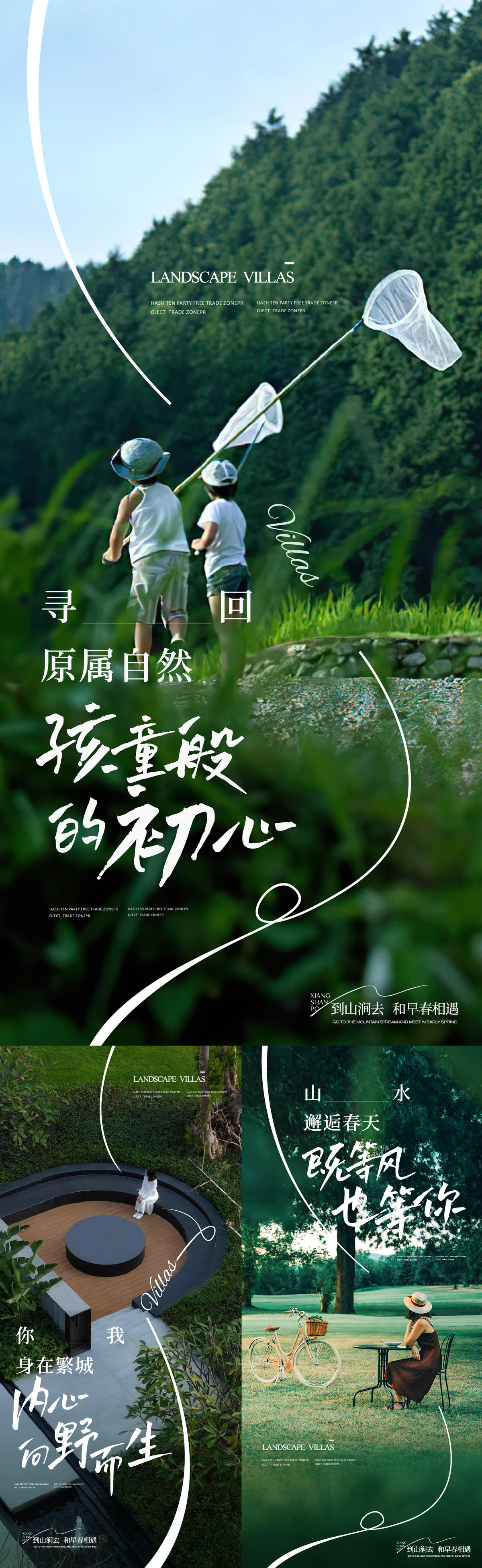 地产地产园林价值形象海报
