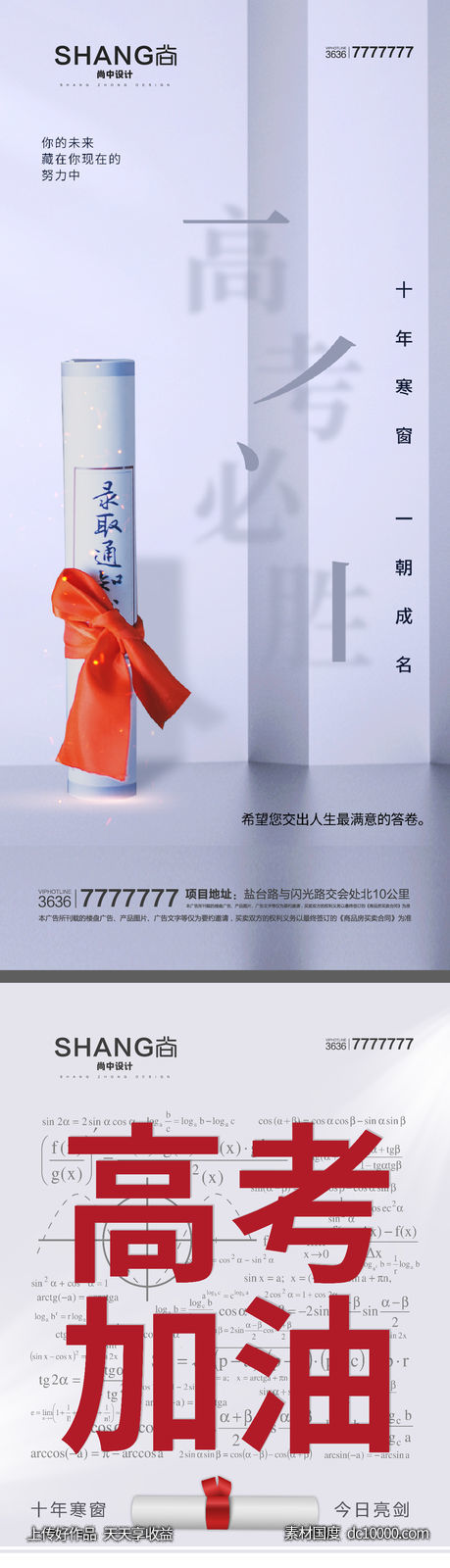 高考地产微信大气系列海报-源文件-素材国度dc10000.com
