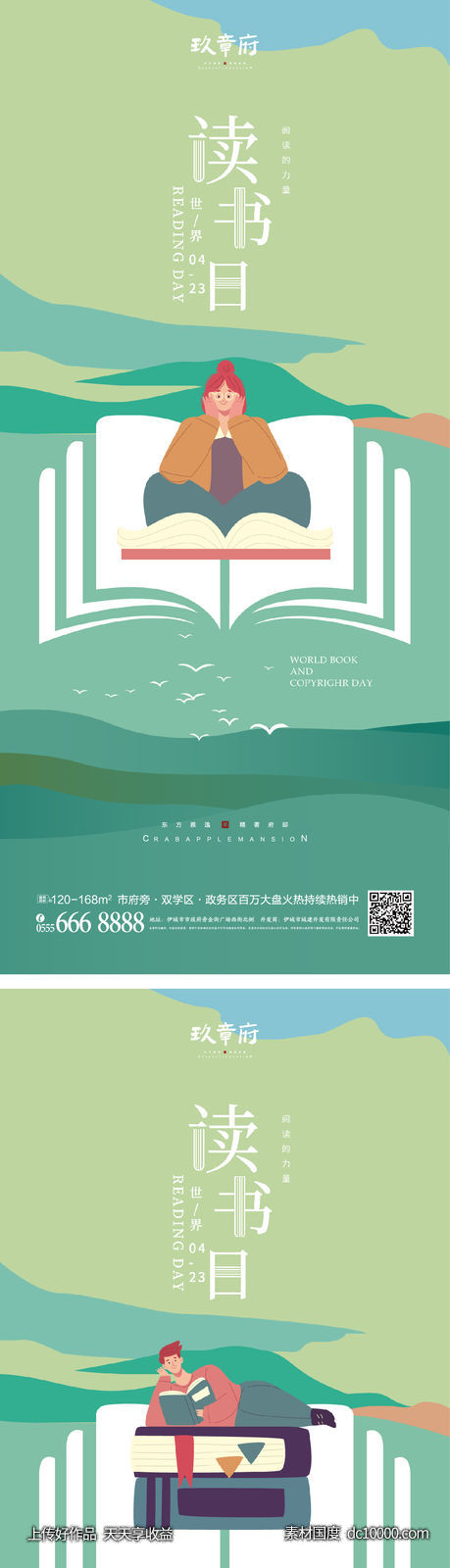 世界读书日 读书 书籍 剪影 学生 看书 插画 手绘-源文件-素材国度dc10000.com