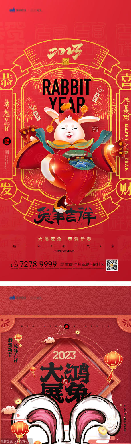 春节海报 - 源文件