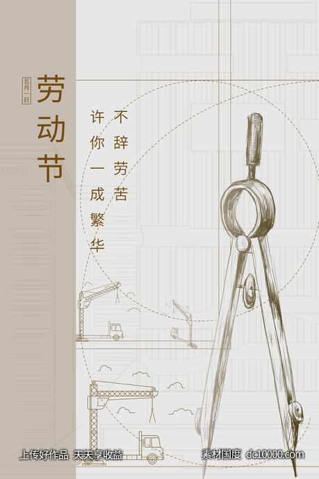 五一 劳动节 51 -源文件-素材国度dc10000.com