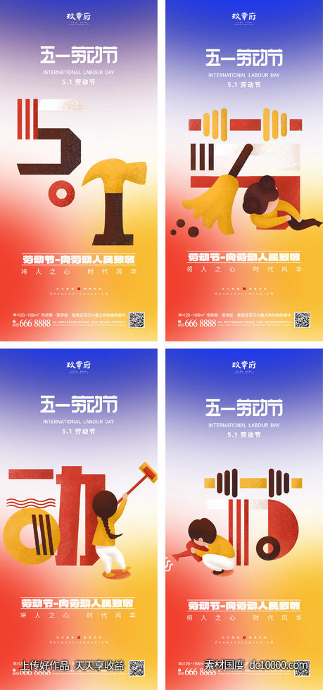 51 劳动节 五一 文字 创意 家务 弥散 简约 - 源文件