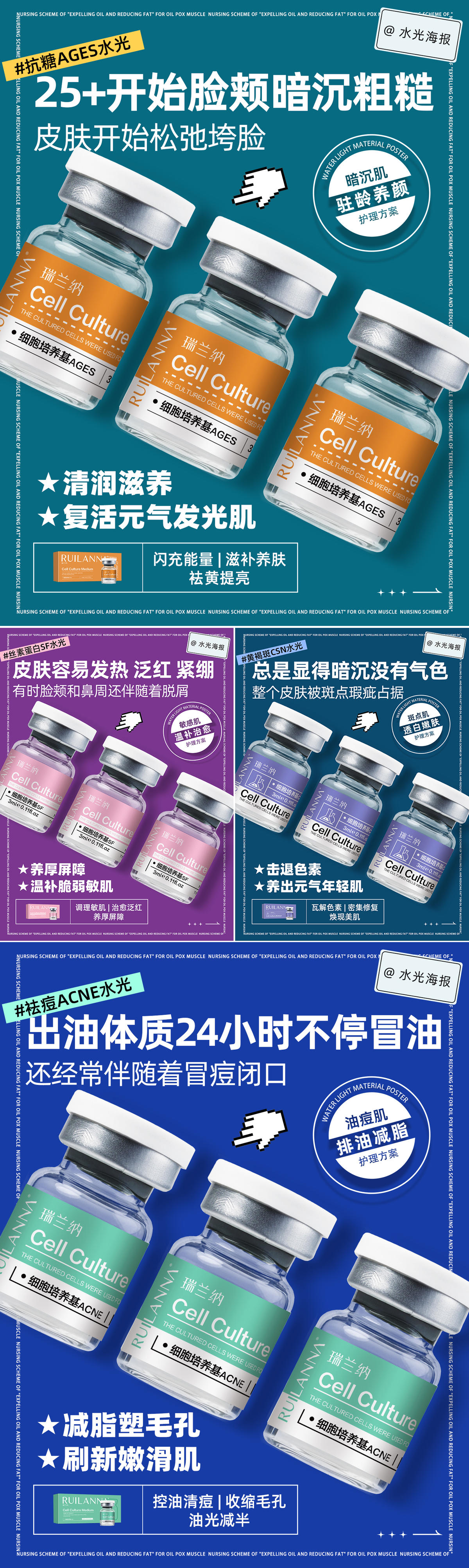 小红书水光系列海报