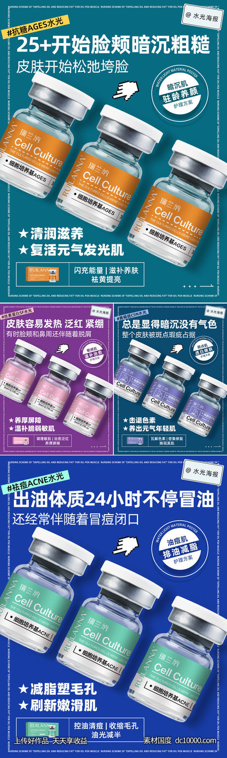 小红书水光系列海报-源文件-素材国度dc10000.com