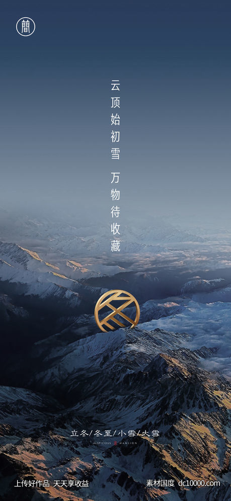 冬至-源文件-素材国度dc10000.com