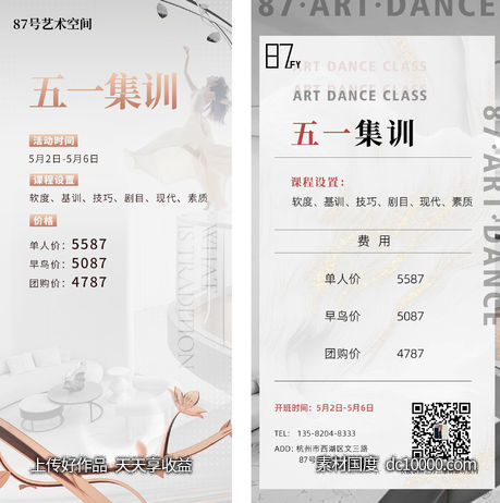 舞蹈海报-源文件-素材国度dc10000.com