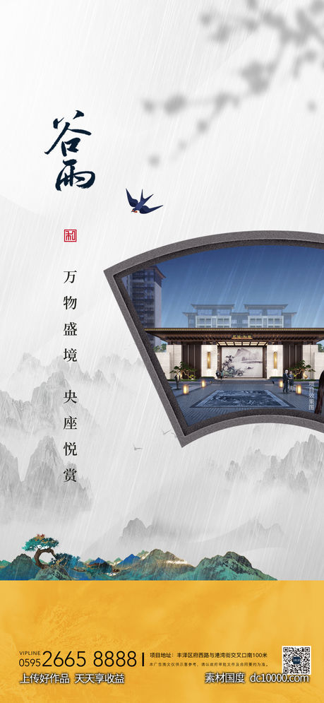 谷雨-源文件-素材国度dc10000.com