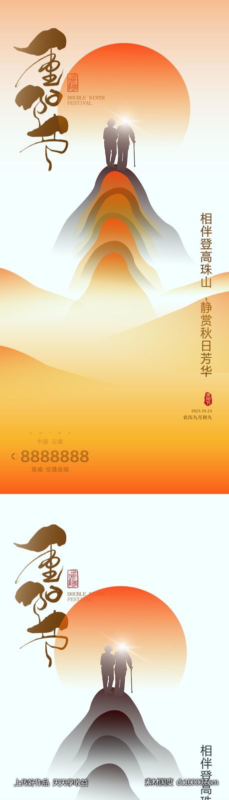 重阳节海报-源文件-素材国度dc10000.com