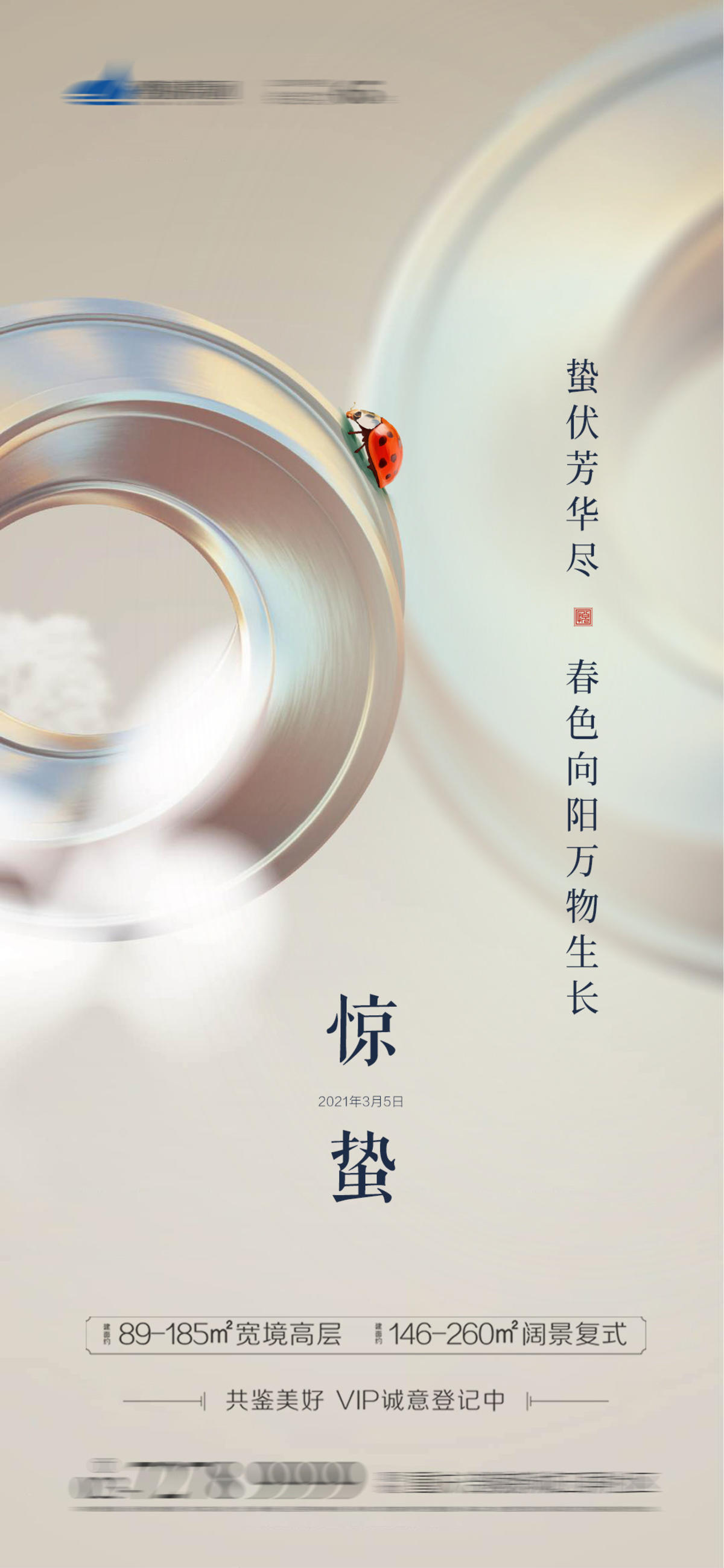 惊蛰 节气 立春