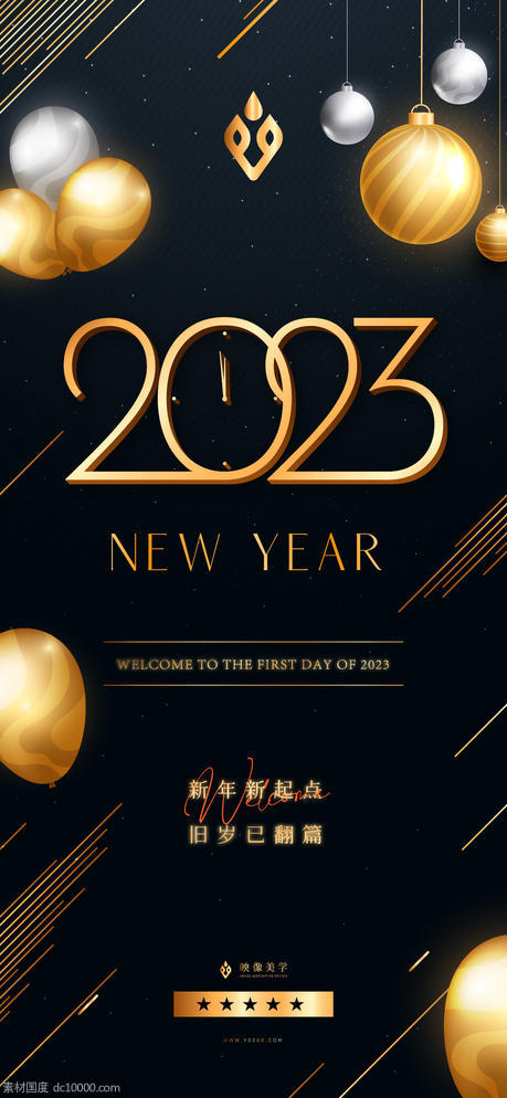 2023新年祝福轻奢海报 - 源文件