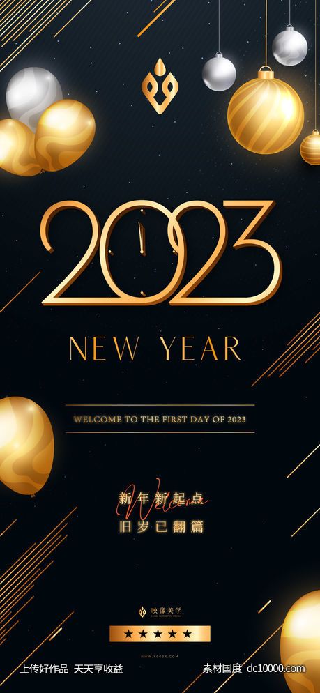 2023新年祝福轻奢海报-源文件-素材国度dc10000.com