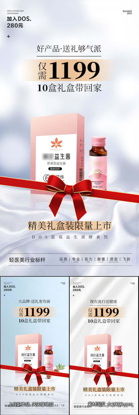 益生菌酵素减肥礼盒轻奢微商圈图海报-源文件-素材国度dc10000.com