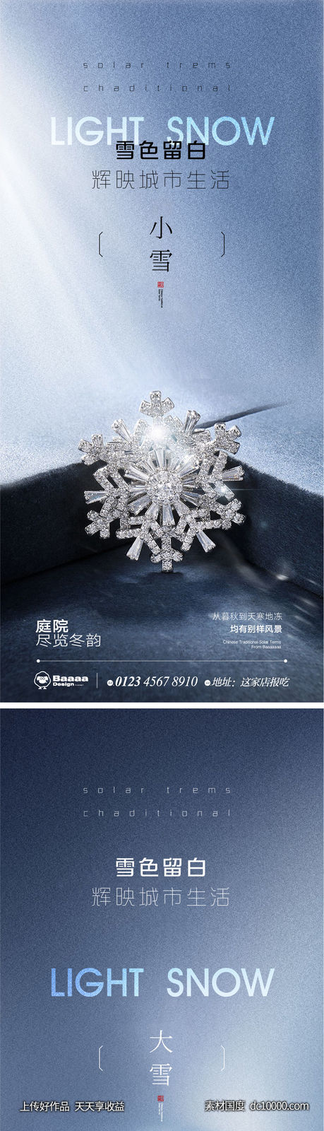 小雪大雪实景节气单图-源文件-素材国度dc10000.com