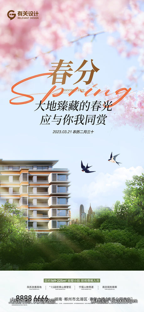 春分节气海报-源文件-素材国度dc10000.com