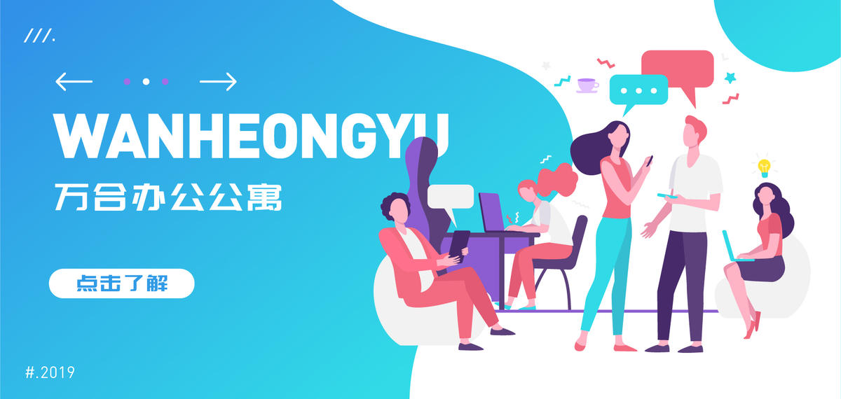 商业公寓banner办公扁平插画人物办公室会议线上背景板