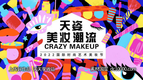 地产美妆刷屏-源文件-素材国度dc10000.com