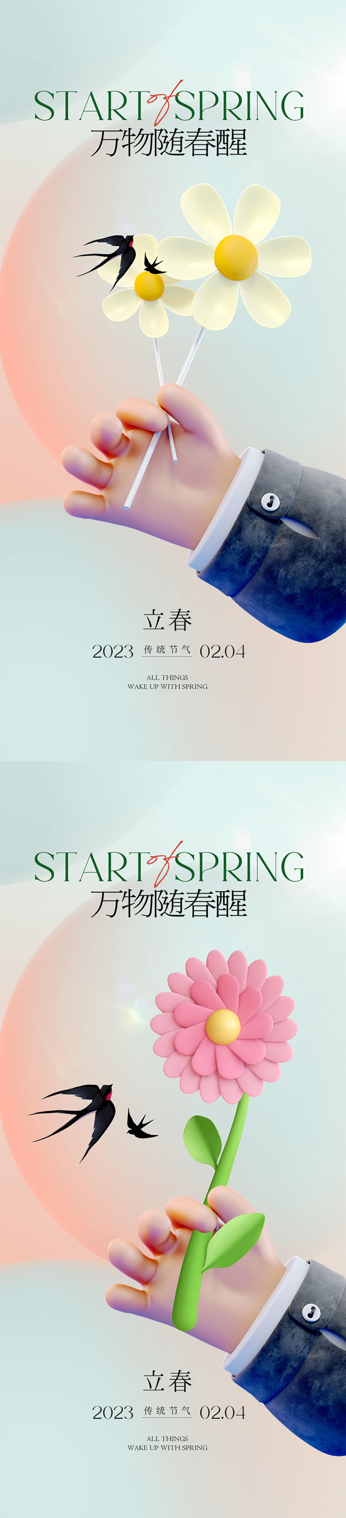 立春