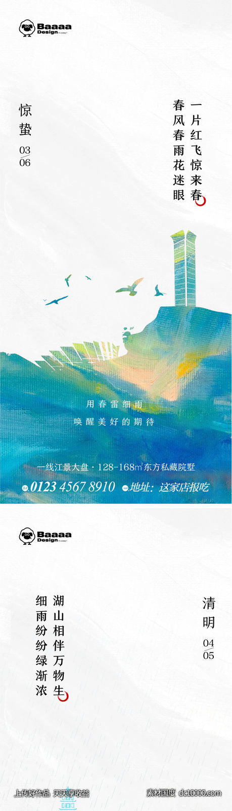惊蛰清明商业节气单图-源文件-素材国度dc10000.com
