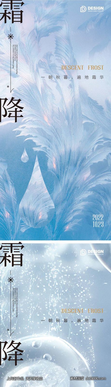 霜降节气海报 -源文件-素材国度dc10000.com