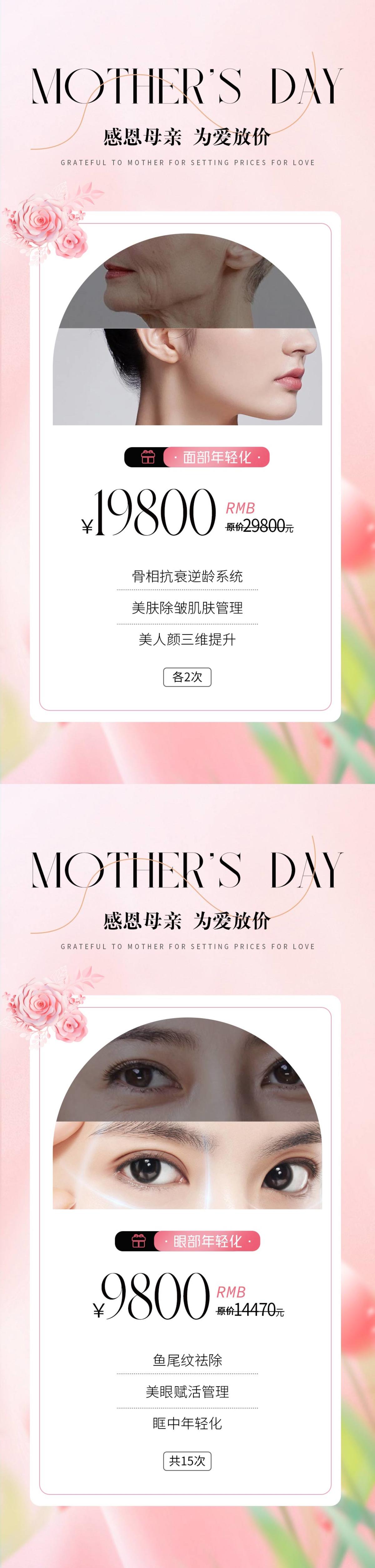 医美母亲节活动促销海报