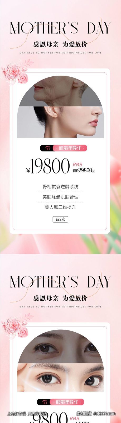 医美母亲节活动促销海报-源文件-素材国度dc10000.com