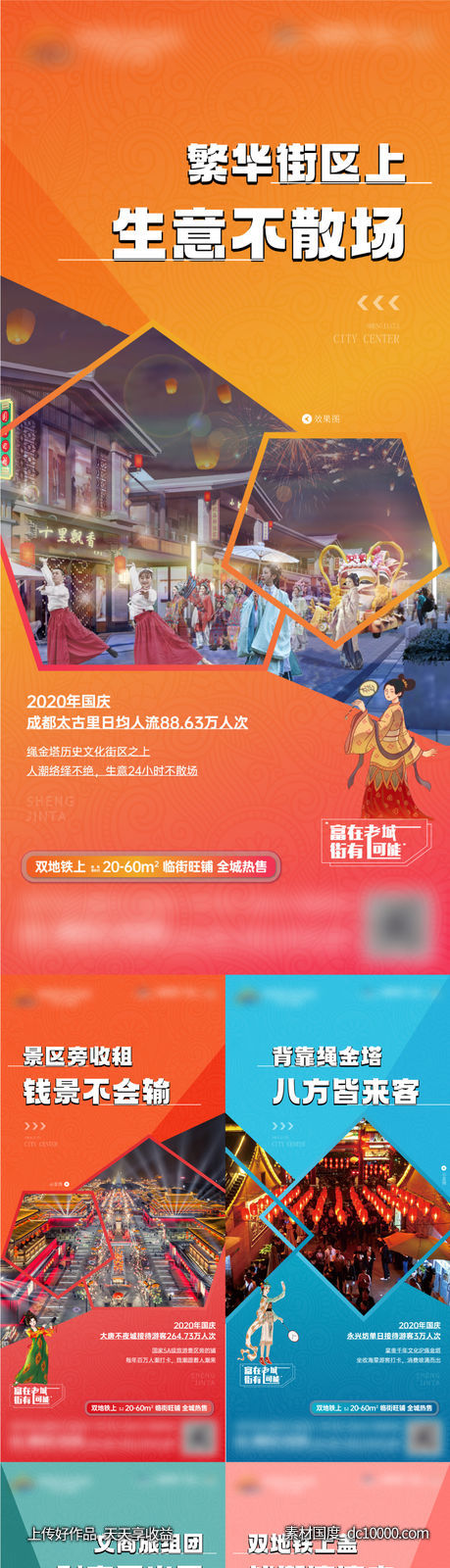 地产-商业商铺价值单图-源文件-素材国度dc10000.com