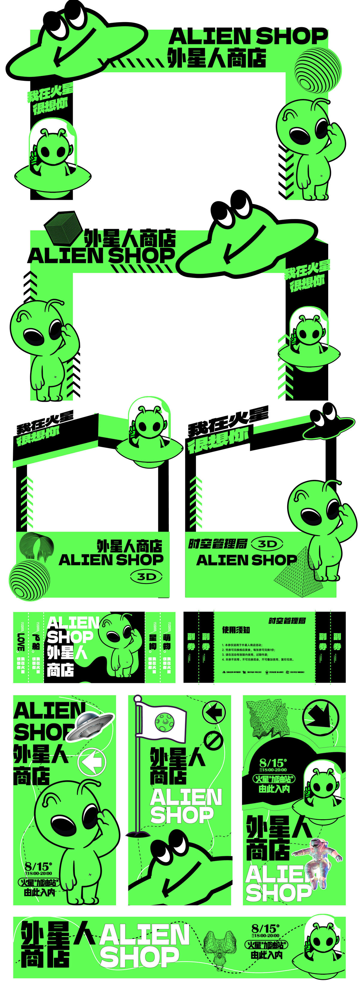 2024 外星人 商店 购物 市集 