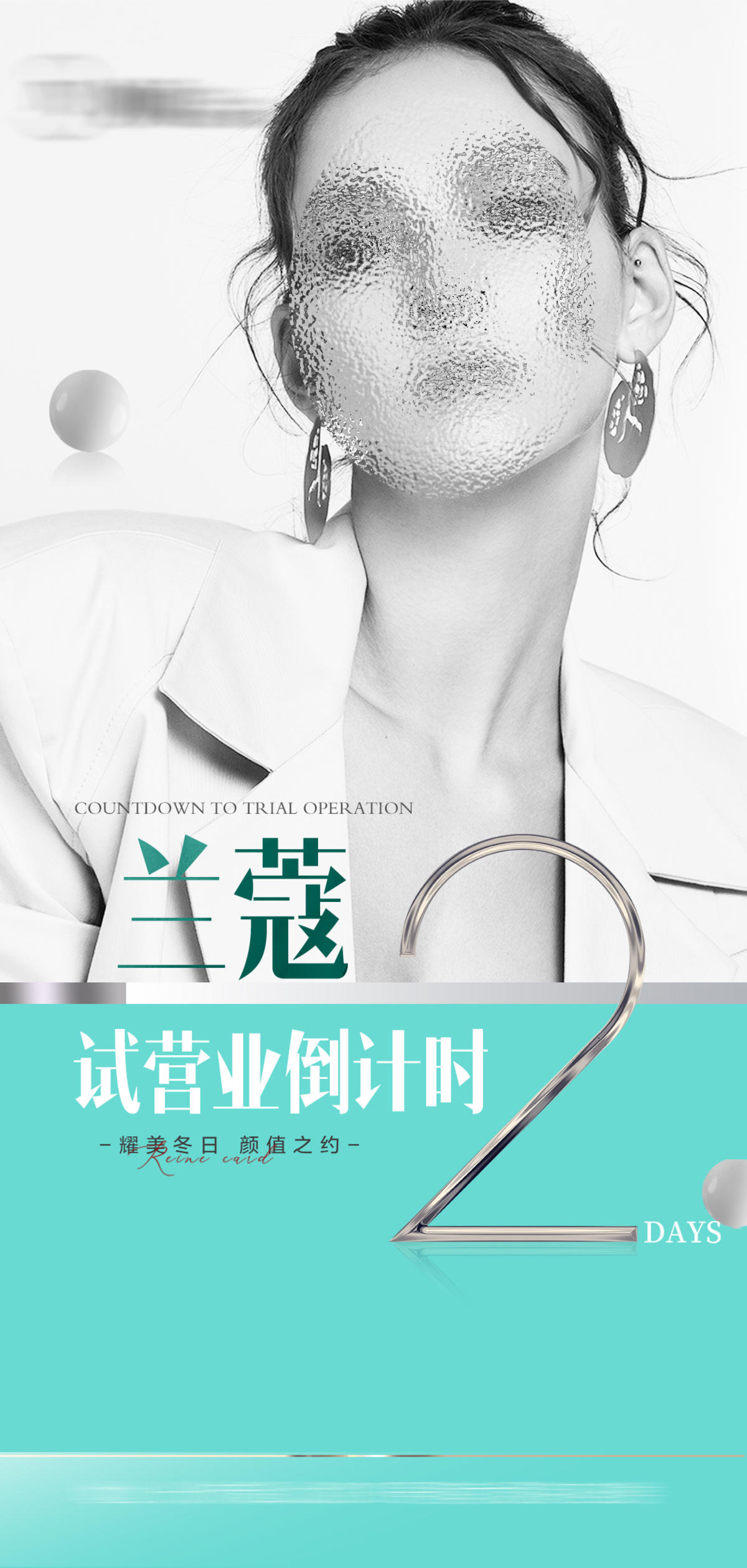 医美开业倒计时