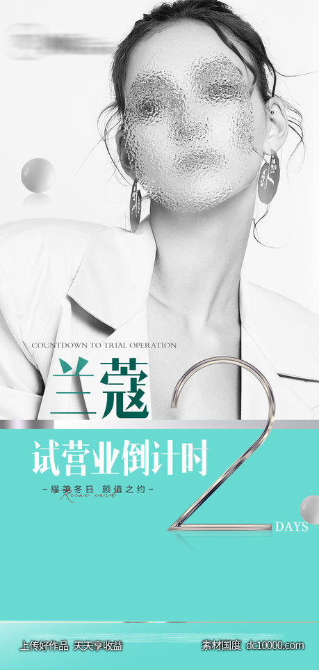 医美开业倒计时-源文件-素材国度dc10000.com