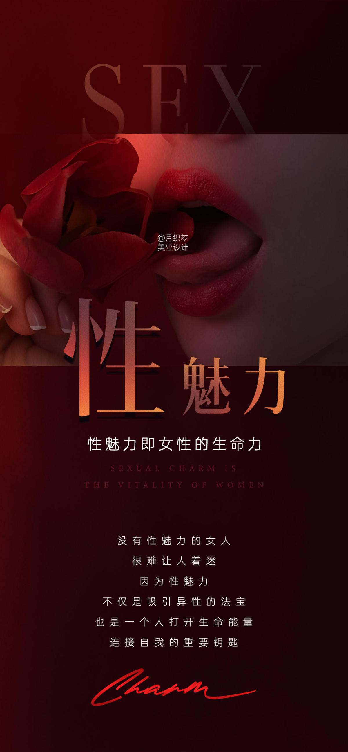 女性性魅力