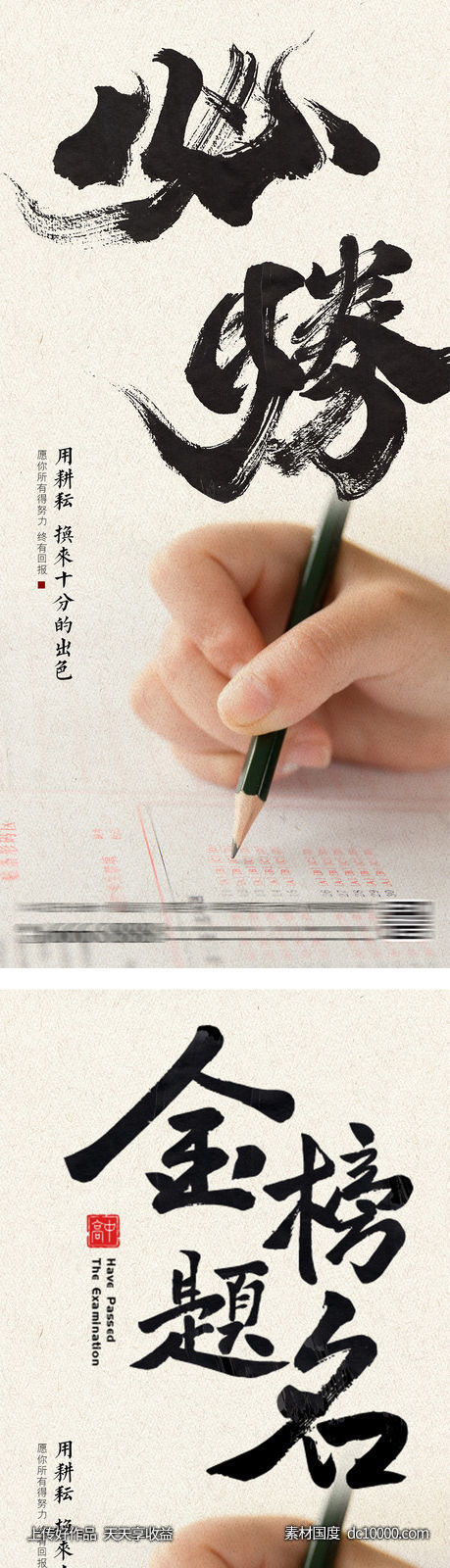 高考简约书法大字报海报 - 源文件