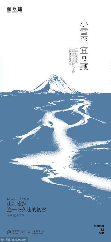 小雪节气系列海报 - 源文件